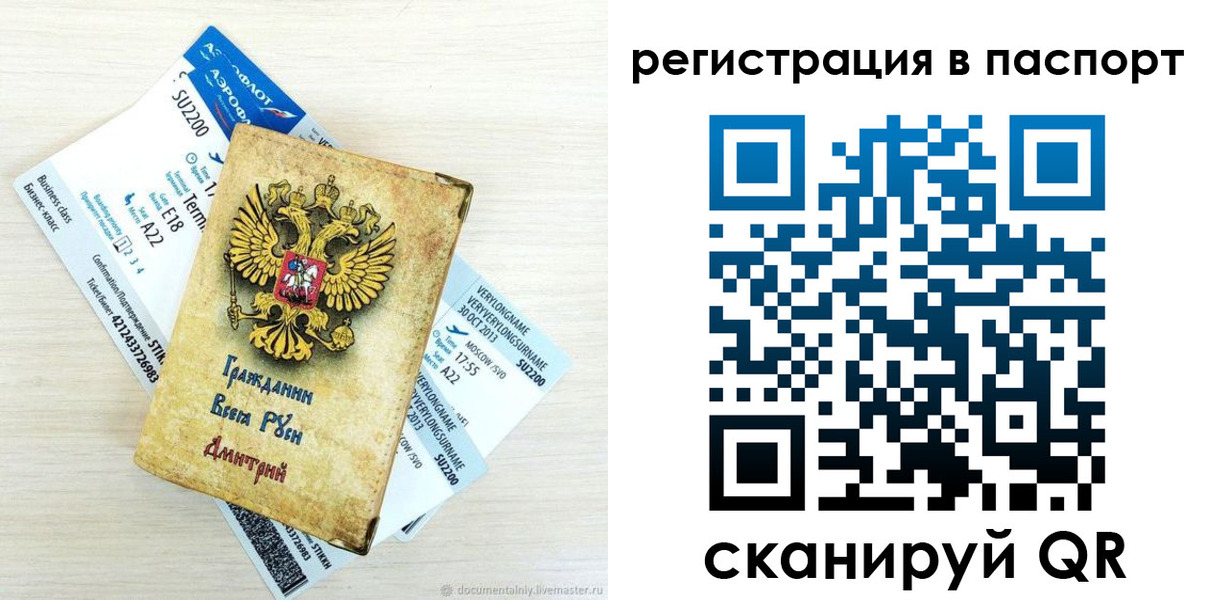 временная регистрация для всех в Рыбном