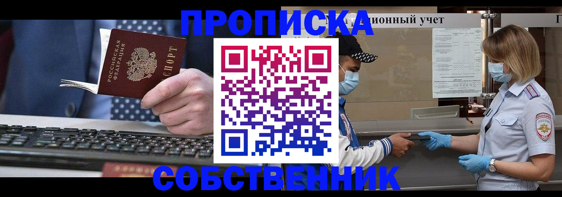 временная регистрация недорого в Рыбном