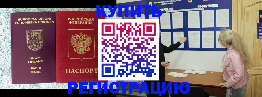 прописка для кредита в Рыбном