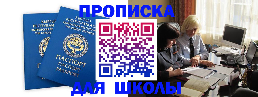 прописка иностранных граждан в Рыбном