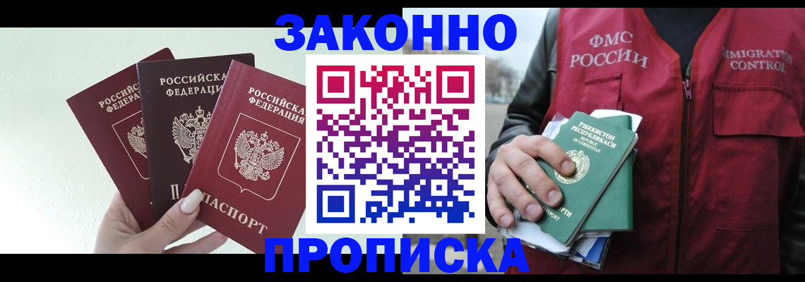 прописка иностранных граждан в Рыбном