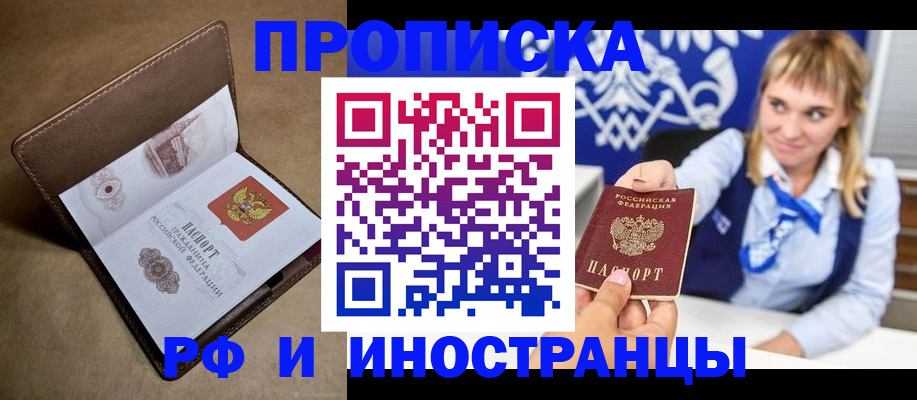 прописка в Рыбном