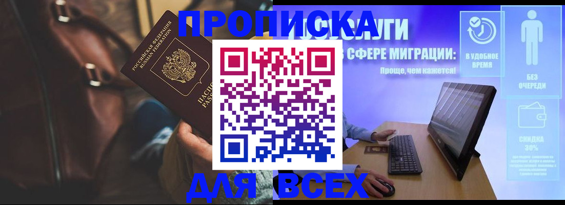 прописка в квартире в Рыбном