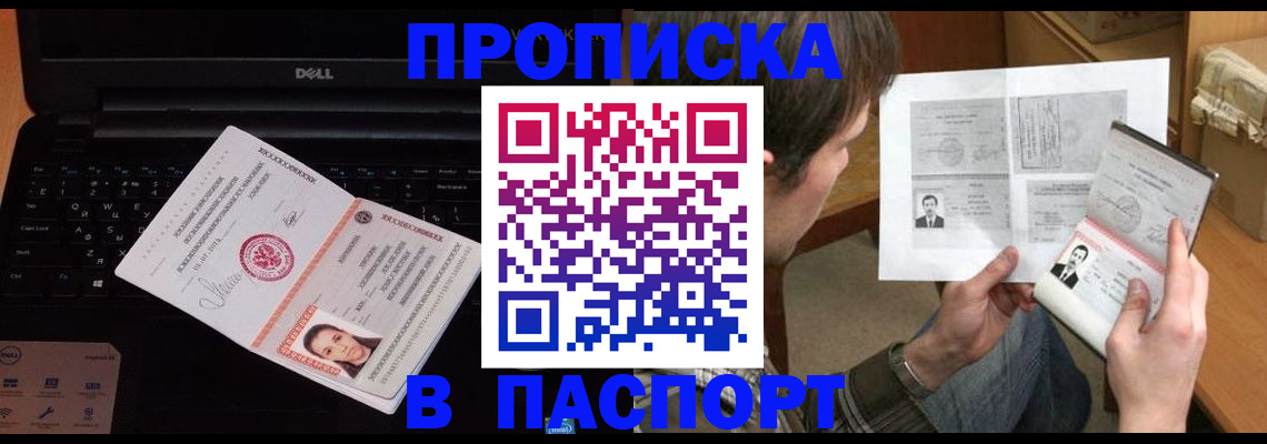 прописка регистрация в Рыбном