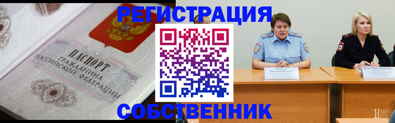 прописка для работы в Рыбном