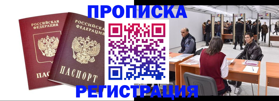 временная регистрация адрес в Рыбном